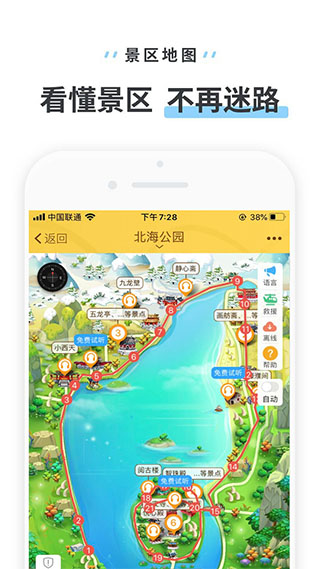 北海公园app截图3