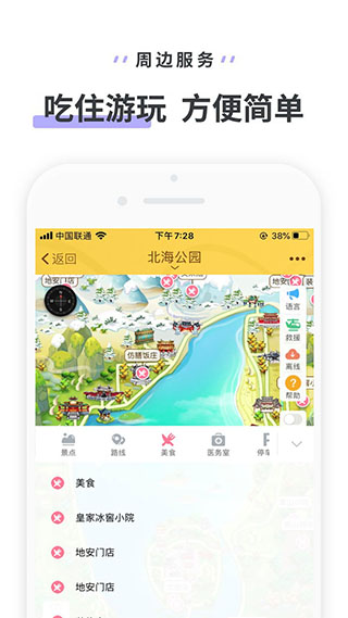 北海公园app截图4