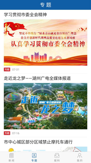 爱湖州截图2