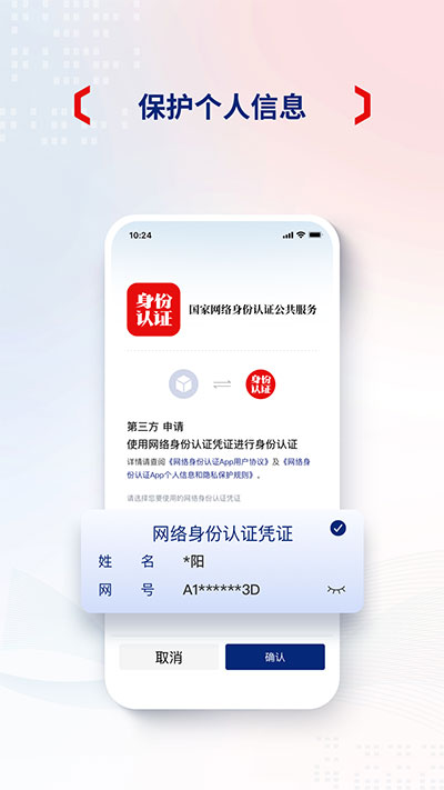 网络身份认证app截图4