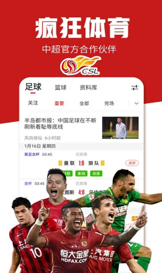 疯狂体育手机版截图2