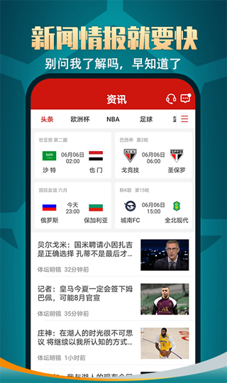 疯狂体育手机版截图4