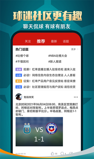 疯狂体育手机版截图5