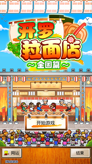 开罗拉面店全国篇截图5