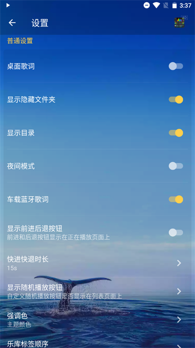 音乐播放器截图3
