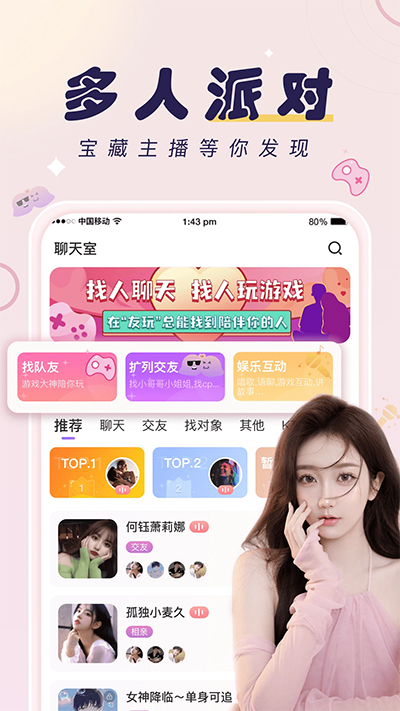 友玩陪玩app截图2