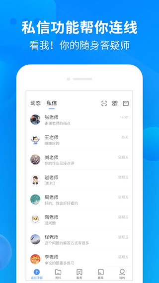 中公开学app截图1