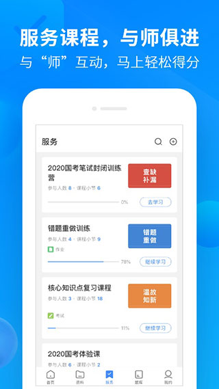 中公开学app截图2