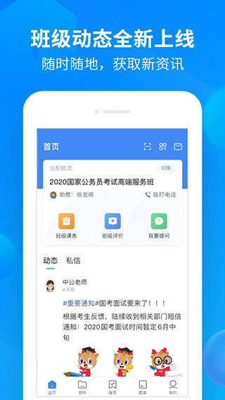中公开学app截图3