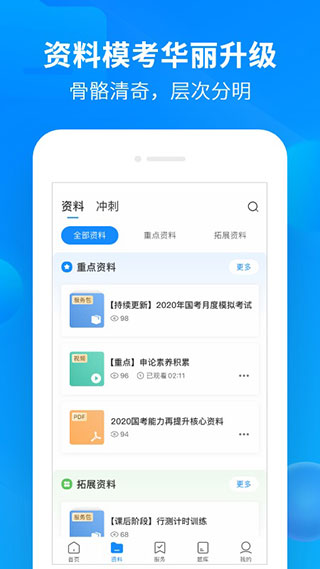 中公开学app截图4