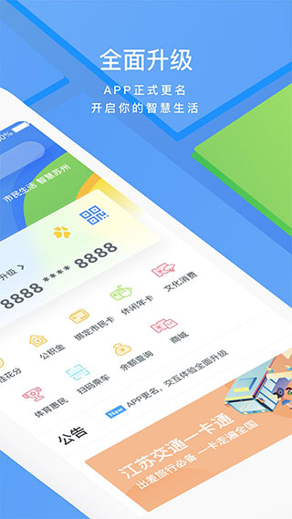 智慧苏州app截图2