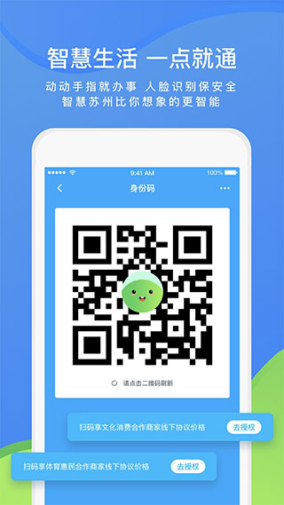 智慧苏州app截图3