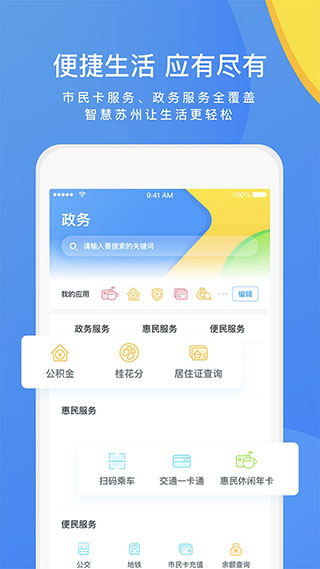 智慧苏州app截图4