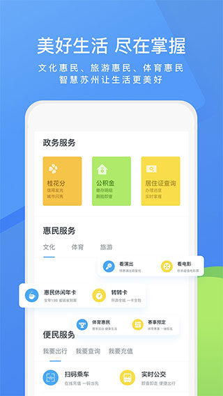 智慧苏州app截图5