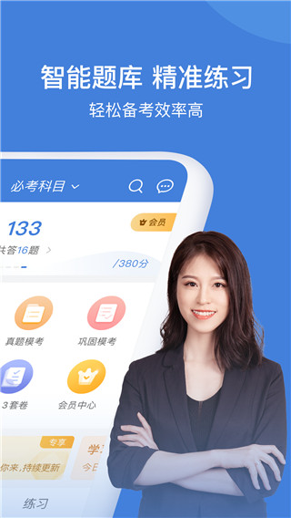 一建万题库app官方版截图2