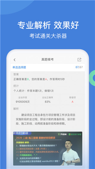 一建万题库app官方版截图3