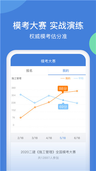 一建万题库app官方版截图5