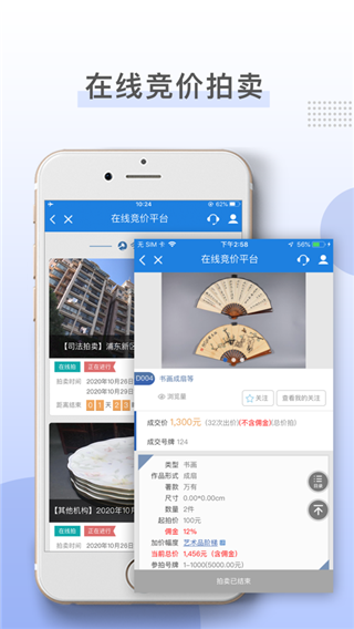 上海国拍app截图3