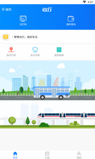 南阳码上行app截图1