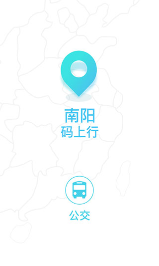 南阳码上行app截图2