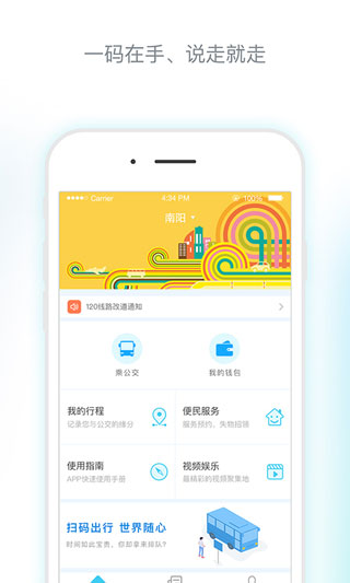 南阳码上行app截图4