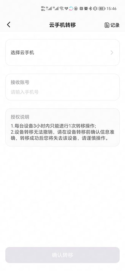 章鱼云手机截图3