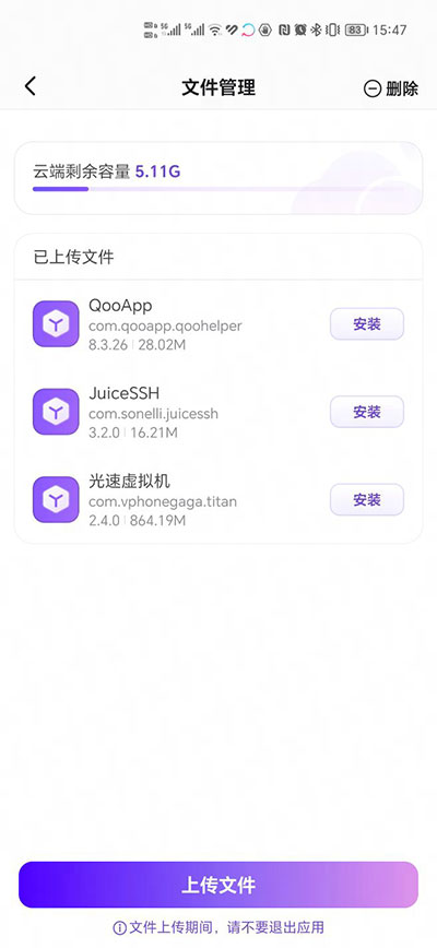 章鱼云手机截图4