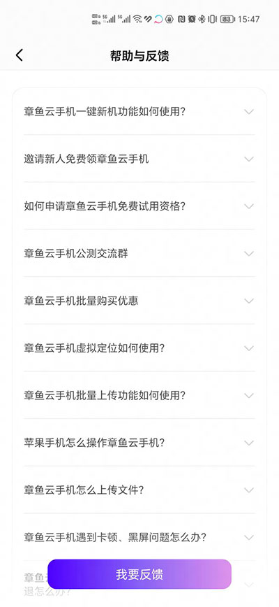 章鱼云手机截图5