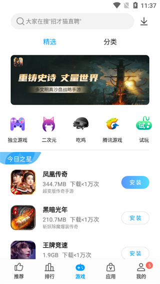 中兴应用商店app截图1