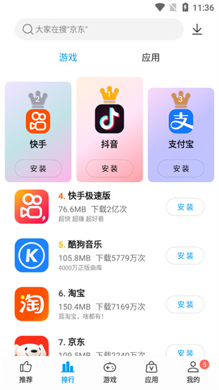 中兴应用商店app截图4
