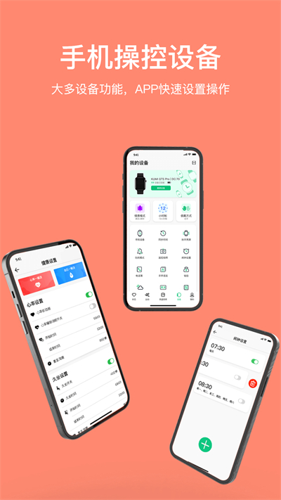 MasWear截图3
