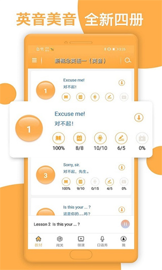 新概念英语全四册app截图1