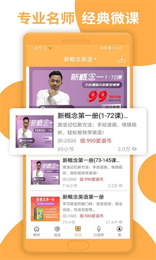 新概念英语全四册app截图2