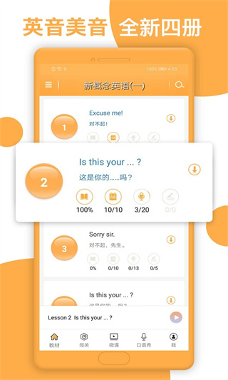 新概念英语全四册app截图3