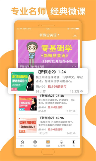 新概念英语全四册app截图5