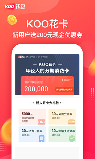 KOO钱包app截图1