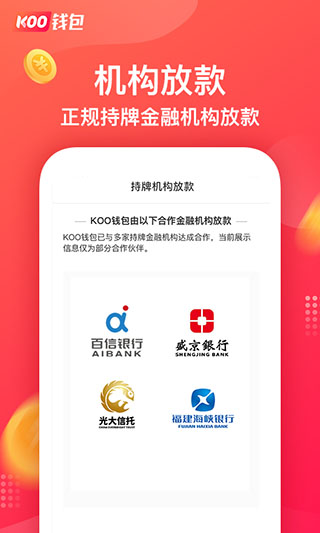 KOO钱包app截图3