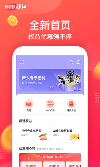 KOO钱包app截图4