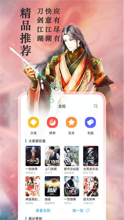 笔趣阁手表版截图2