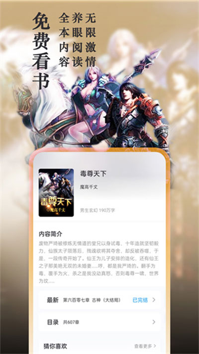 笔趣阁手表版截图5