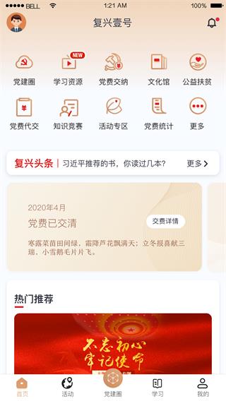 复兴壹号app截图1