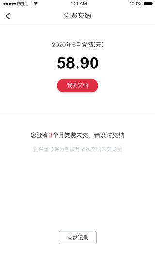 复兴壹号app截图3