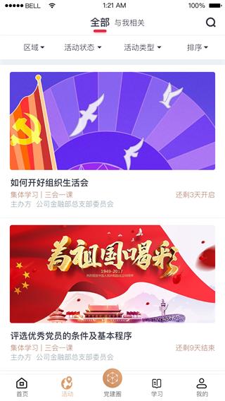 复兴壹号app截图5