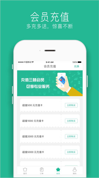 三替好生活截图3