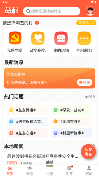 益村app截图2