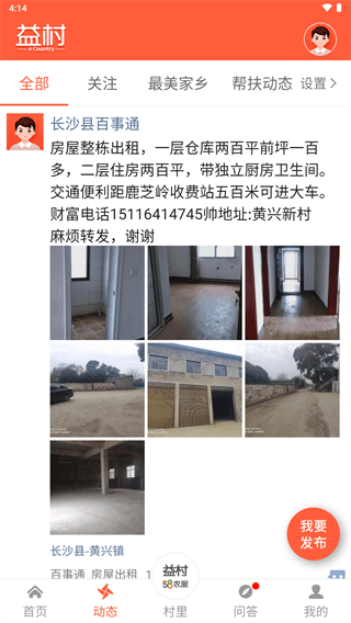 益村app截图3