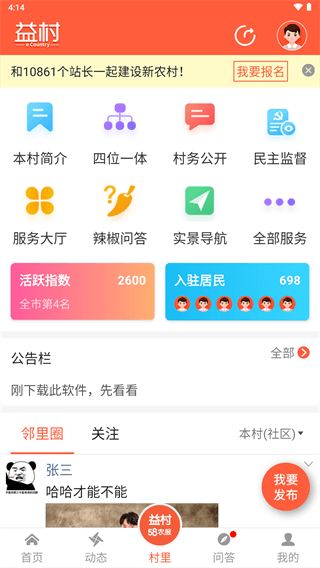 益村app截图4