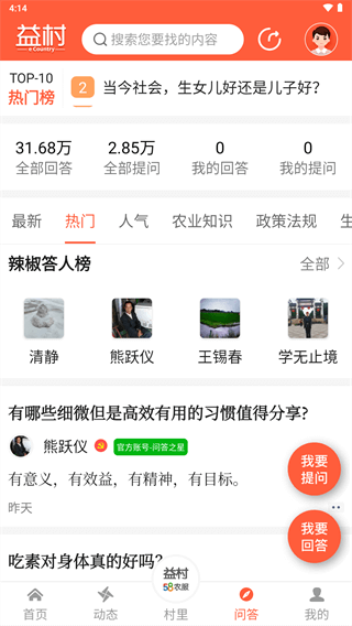 益村app截图5