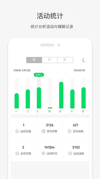 唯乐手环app最新版本截图1