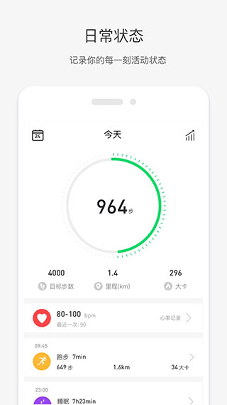 唯乐手环app最新版本截图3